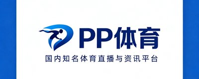 PP体育品牌Logo，国内知名体育直播与资讯平台